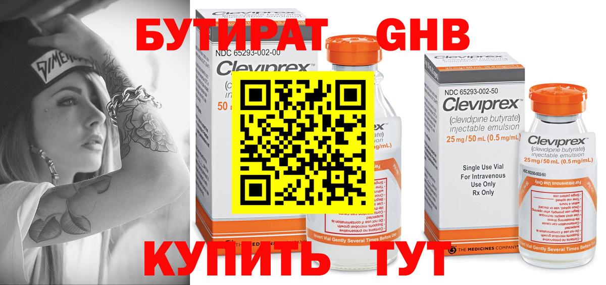 БУТИРАТ буратино  Вход с VPN  Лысьва 