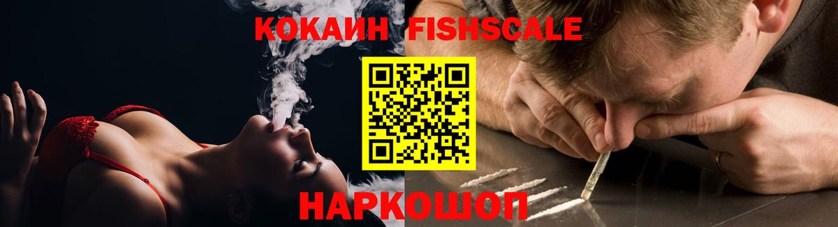 КОКАИН VHQ  Вход с VPN  Кокаин FishScale  Лысьва 