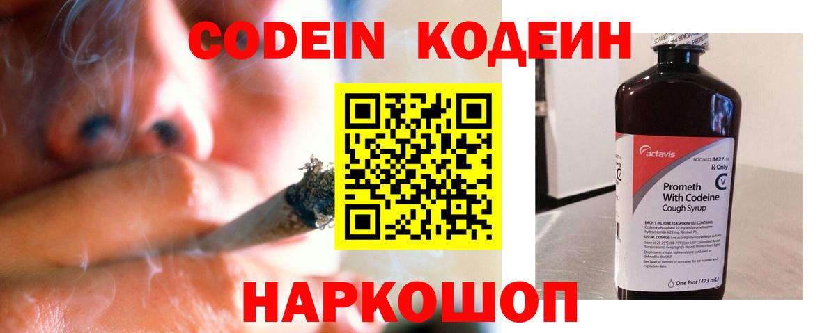 Лысьва  Codein Purple Drank  Кодеиновый сироп Lean Purple Drank  Вход с VPN 