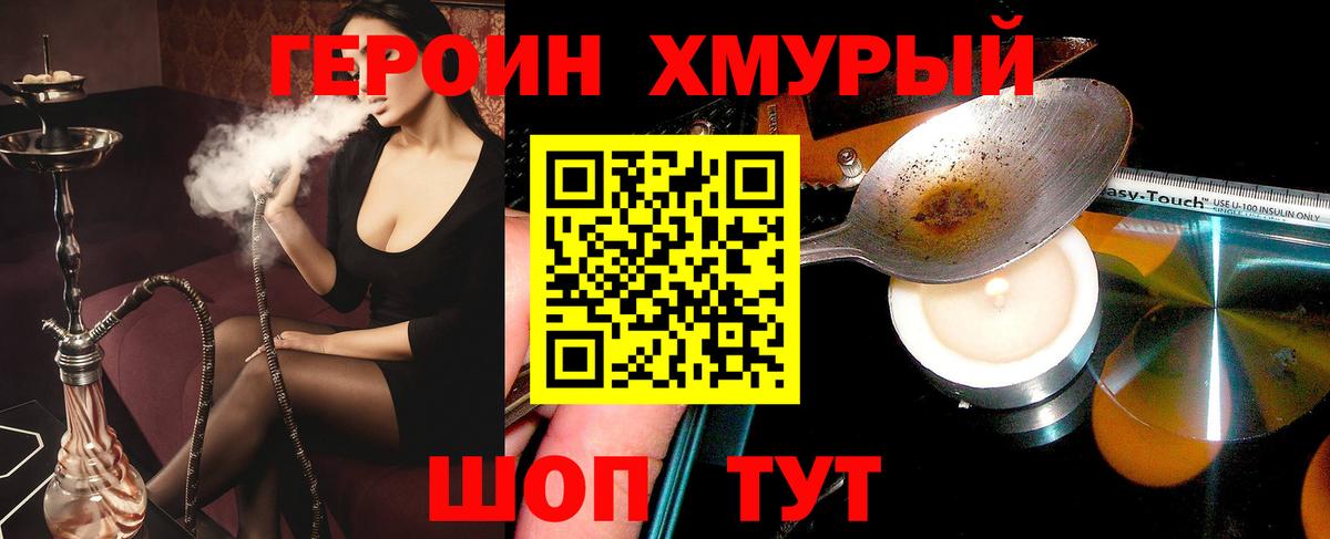 Героин Heroin Лысьва