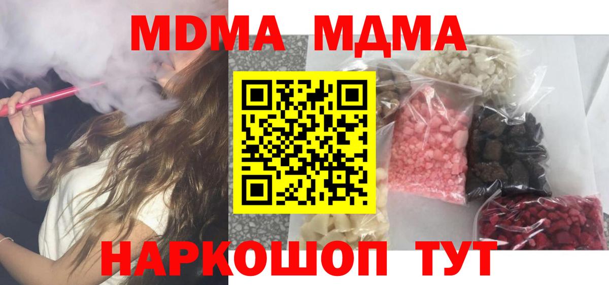 МДМА кристаллы Лысьва
